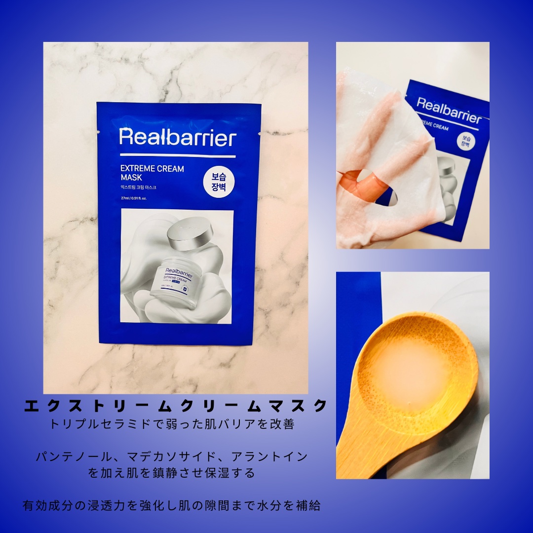 リアルバリア エクストリームクリームマスク/Real Barrier/シートマスク・パックを使ったクチコミ（3枚目）