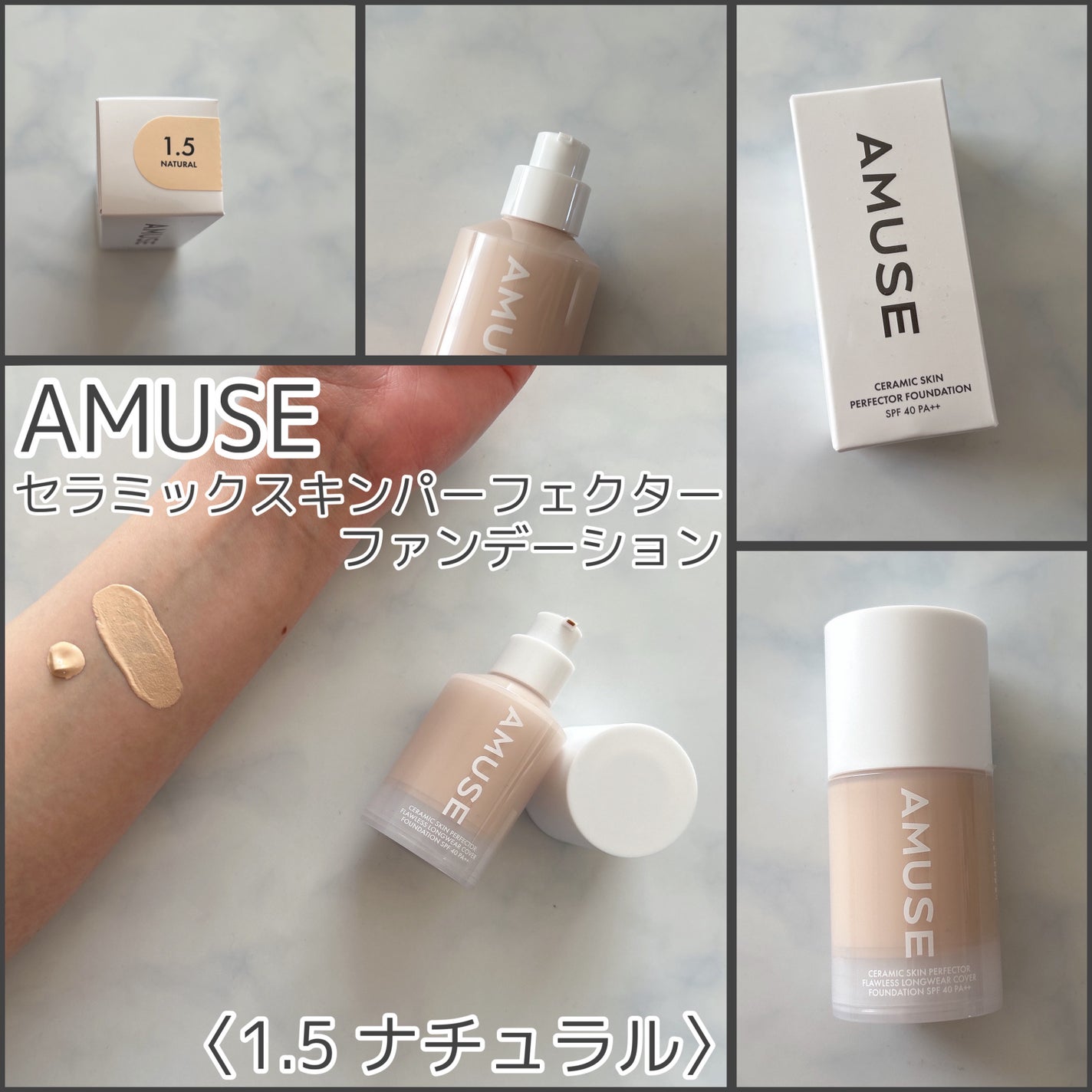セラミックスキンパーフェクターファンデーション/AMUSE/リキッドファンデーションを使ったクチコミ(1枚目)