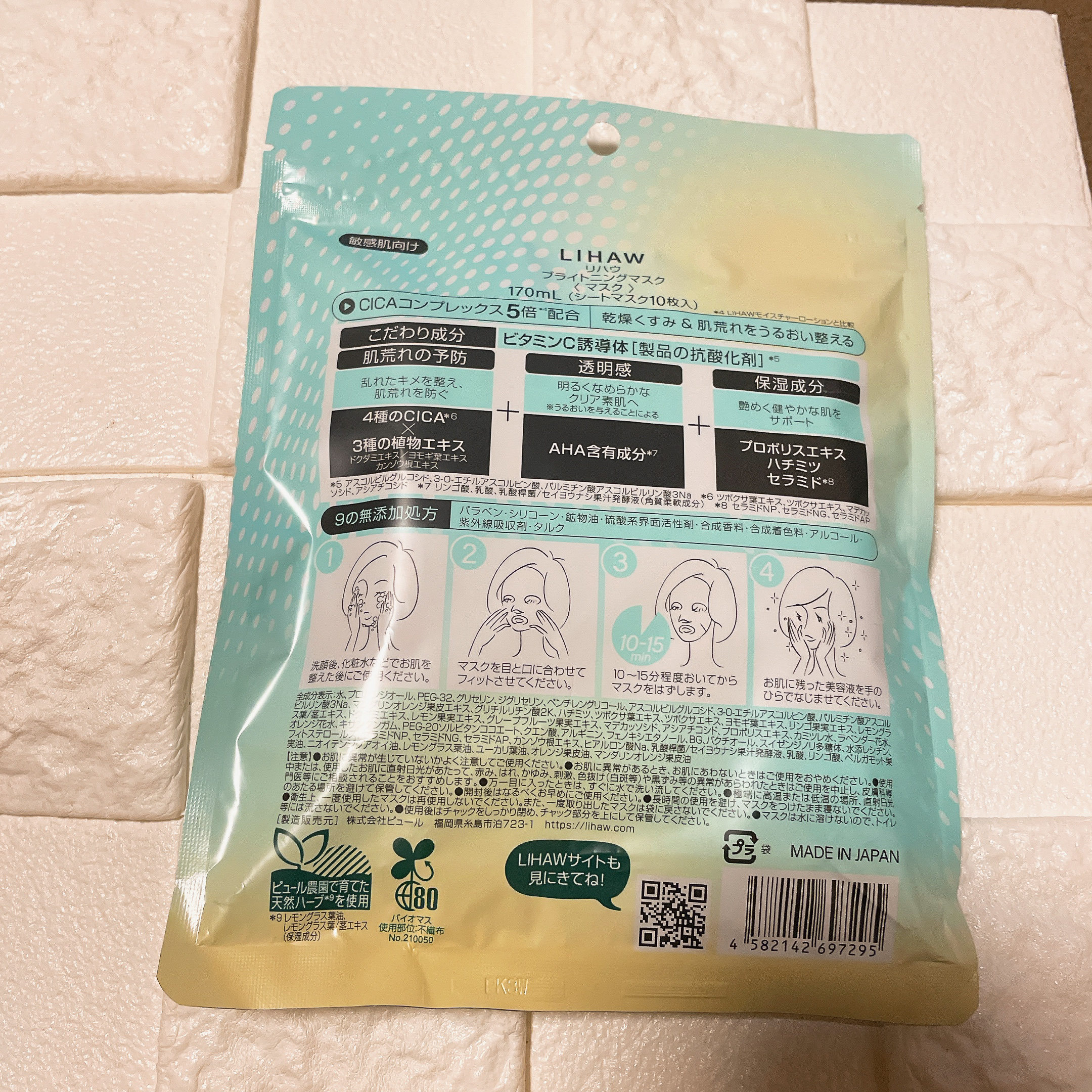 ブライトニングマスク/LIHAW/シートマスク・パックを使ったクチコミ（2枚目）