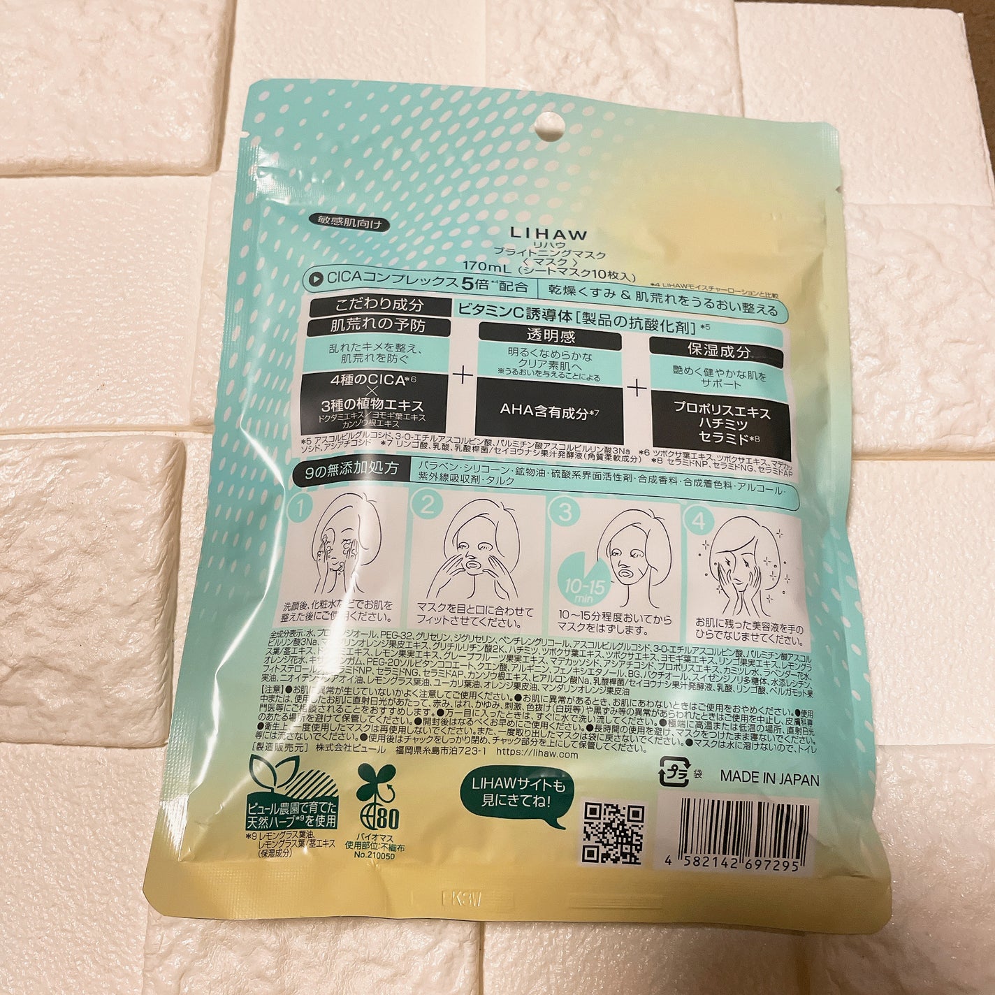 ブライトニングマスク/LIHAW/シートマスク・パックを使ったクチコミ(2枚目)