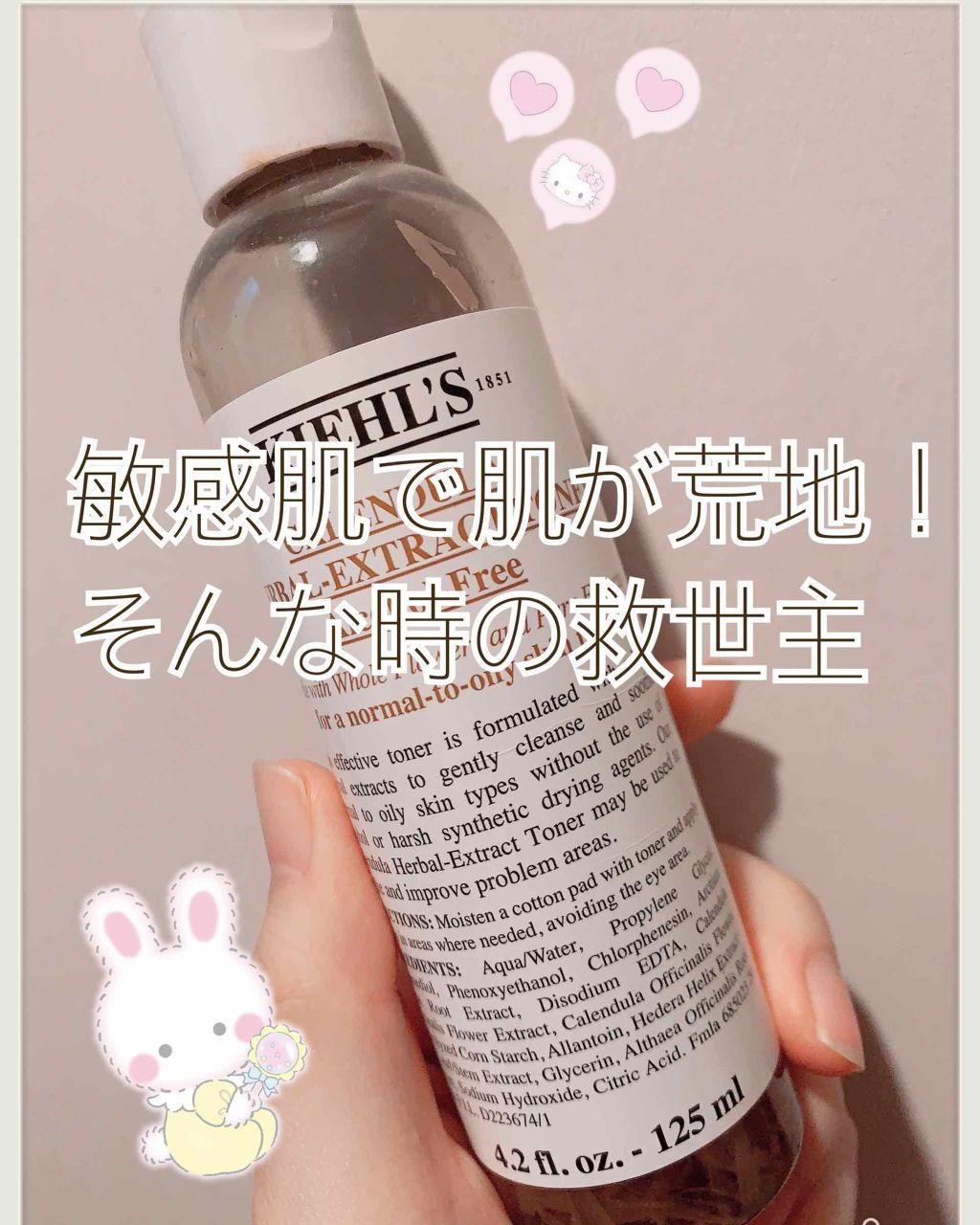キールズ ハーバル トナー CL アルコールフリー 125ml/Kiehl's/化粧水を使ったクチコミ（1枚目）