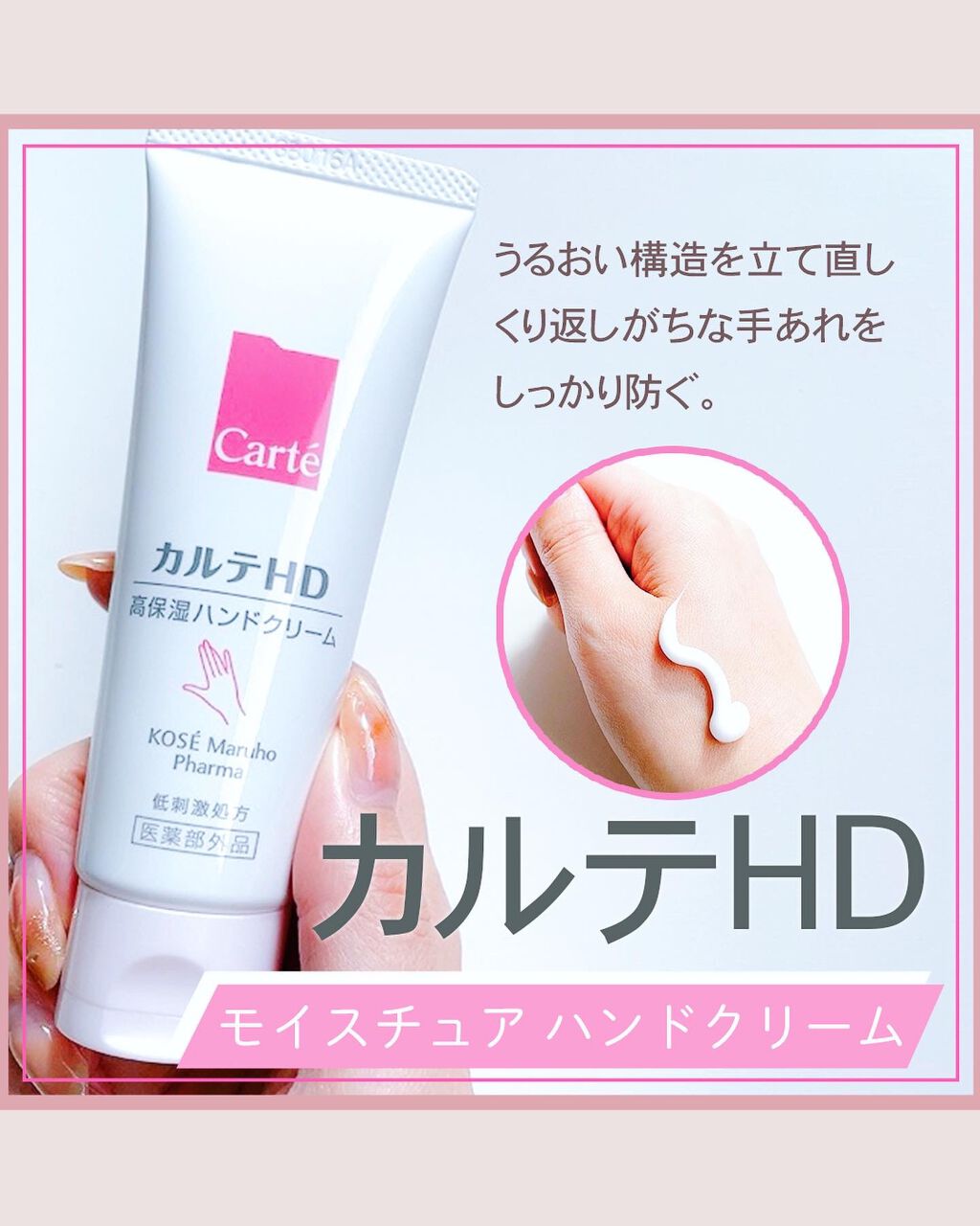 モイスチュア ハンドクリーム/カルテHD/ハンドクリームを使ったクチコミ(1枚目)