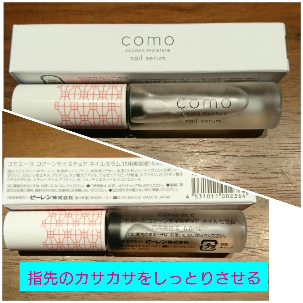 💟動画あり  カサカサ指先ケア
☆コモエース  コクーンモイスチュア ネイルセラム(爪用美容液) 

家事をしていると、どうしても手にダメージがあります。指先はカサカサ⚡そんな時のケアに塗っています。

爪用と書いてあるけど、指先の皮膚も