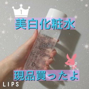 スノー ライト エッセンス ローション (薬用化粧水) (医薬部外品)/Dior/化粧水を使ったクチコミ（1枚目）