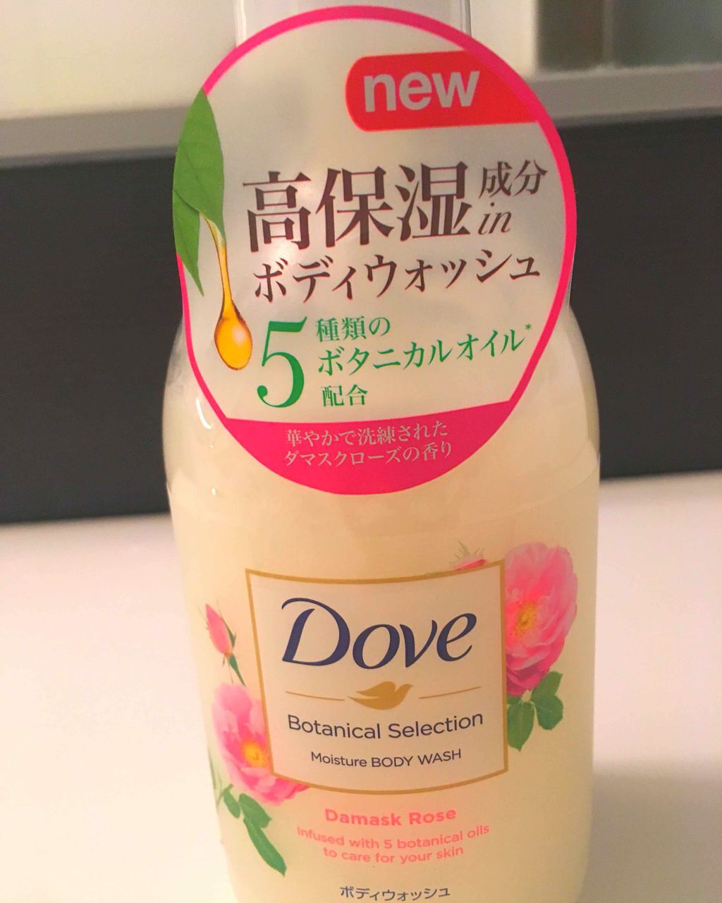ボディウォッシュ ボタニカルセレクション ダマスクローズ/ダヴ/ボディソープを使ったクチコミ（1枚目）