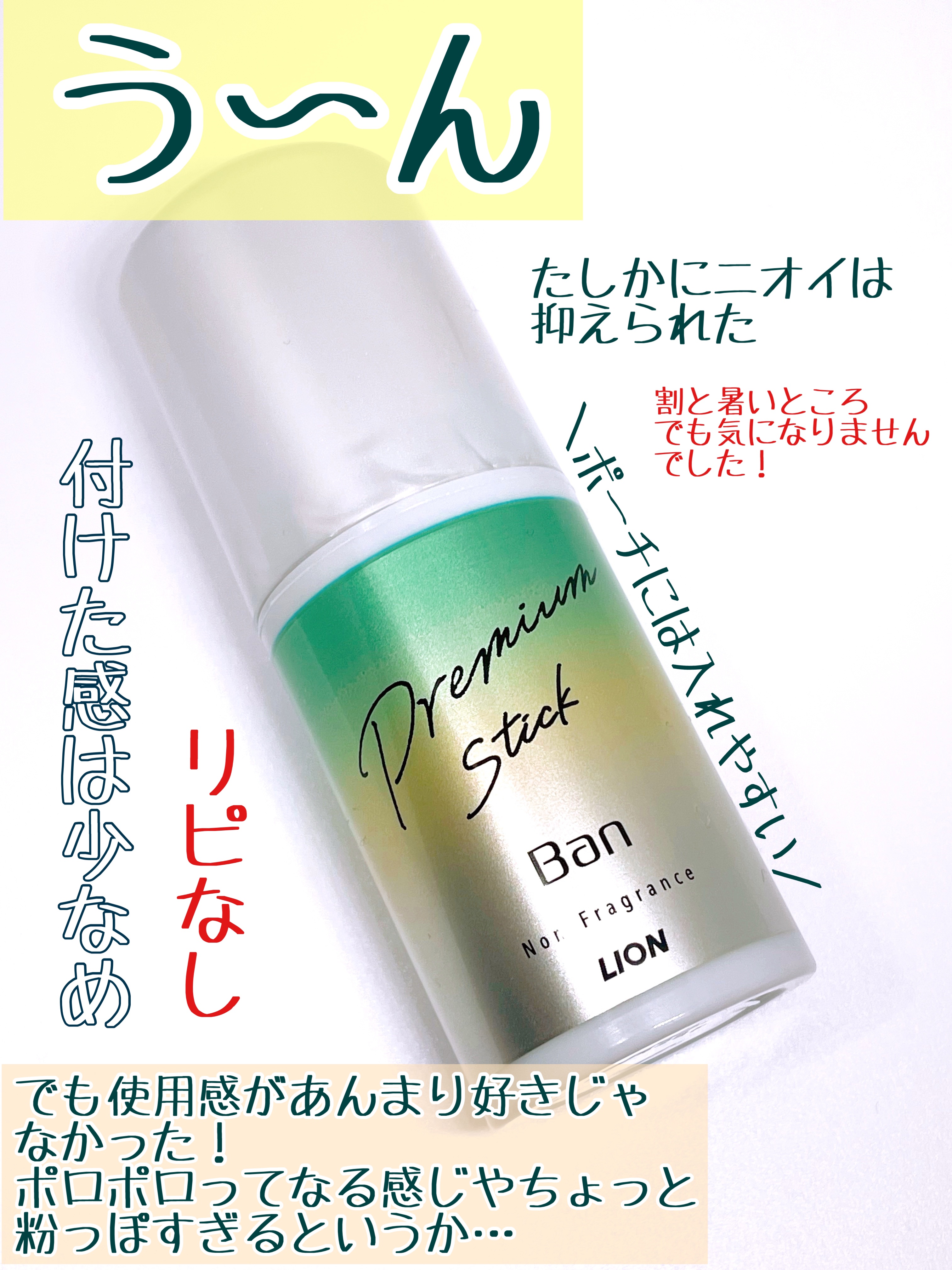 Ban 汗ブロックスティック プレミアムのクチコミ「気になるわき汗対策グッズ！正直レビューしていき
ます！

Ban
汗ブロックスティック プレミ.....」（3枚目）