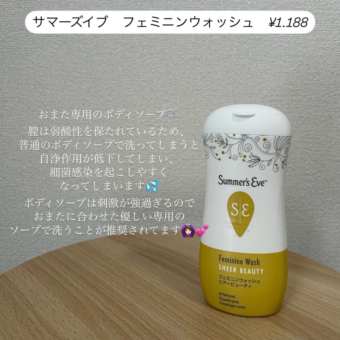 フェミニンウォッシュ シアービューティー/Summer's Eve(サマーズイブ)/デリケートゾーンケアを使ったクチコミ(2枚目)