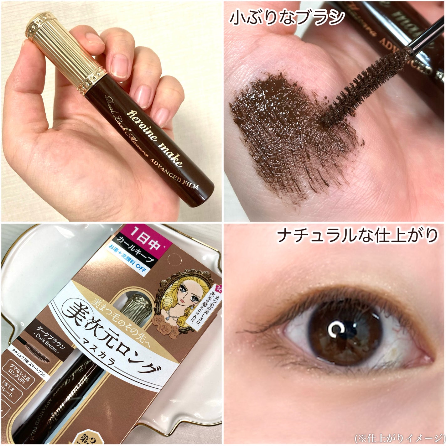 ヒロインメイク リアルラッシュマスカラ アドバンストフィルム/ヒロインメイク/マスカラを使ったクチコミ(3枚目)