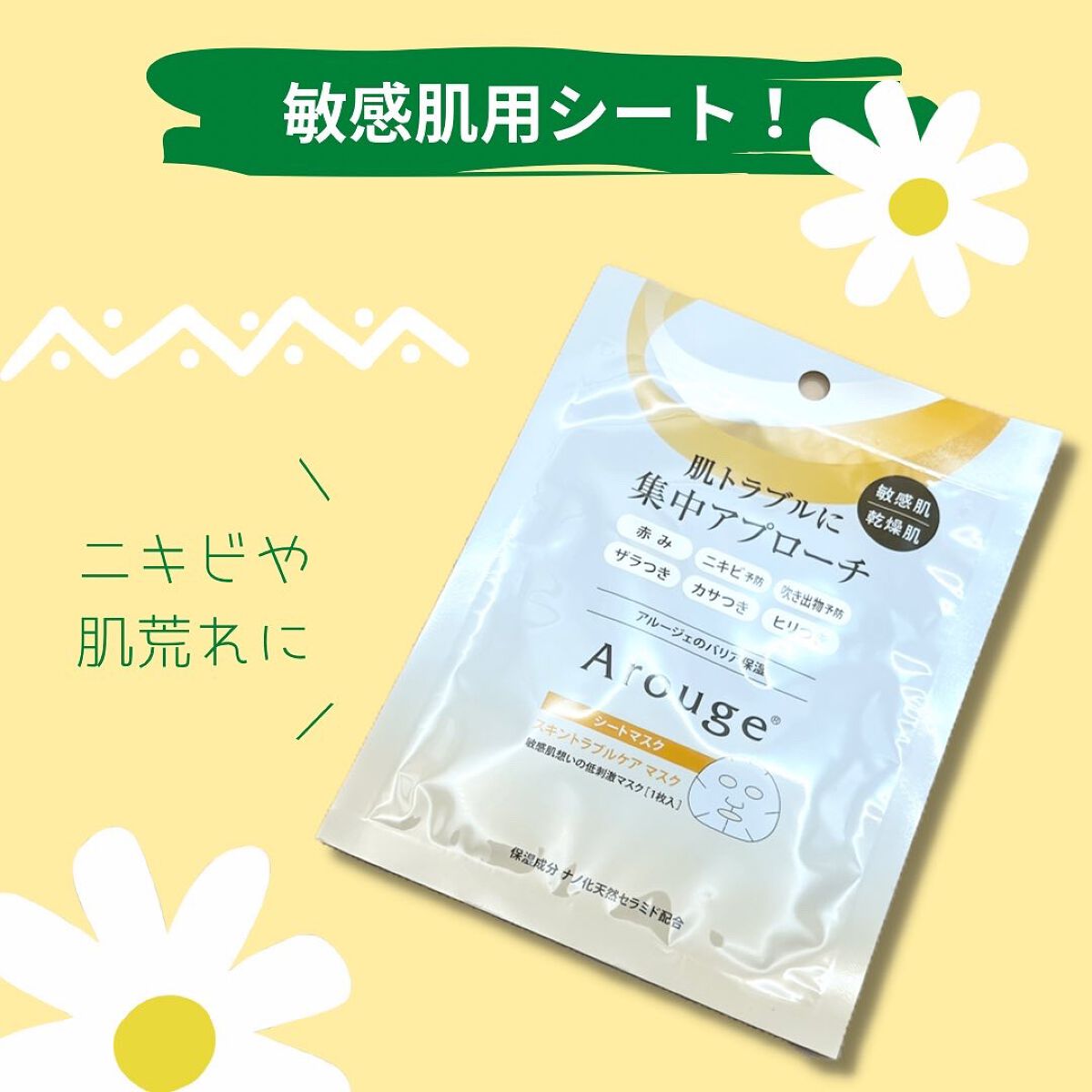 スキントラブルケア マスク/アルージェ/シートマスク・パックを使ったクチコミ（1枚目）