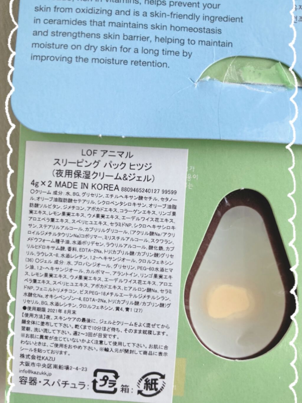 アニマル スリーピング パック ヒツジ/ロフロイ/洗い流すパック・マスクを使ったクチコミ（2枚目）