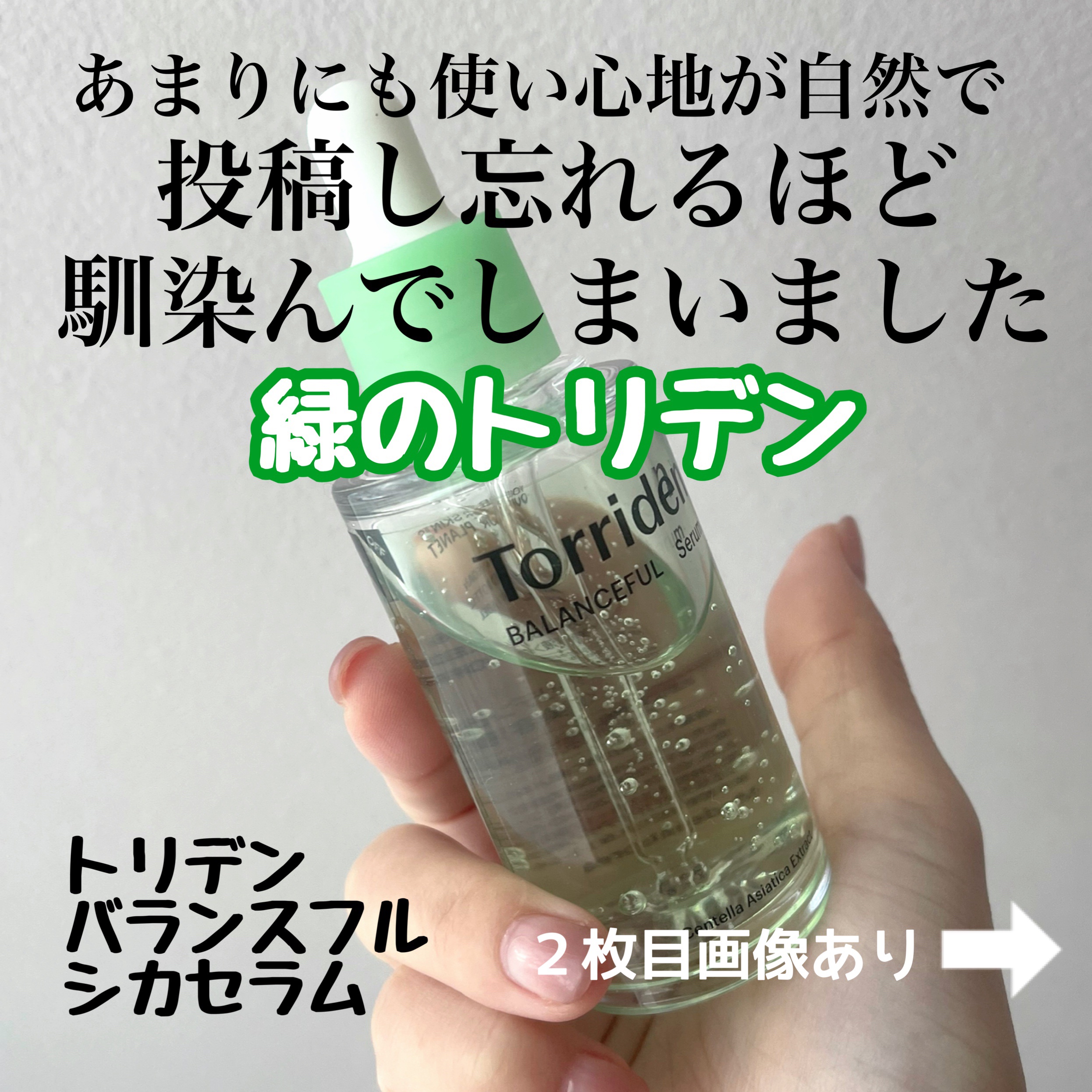 バランスフル シカトナーパッド/Torriden/トナーパッドを使ったクチコミ（1枚目）