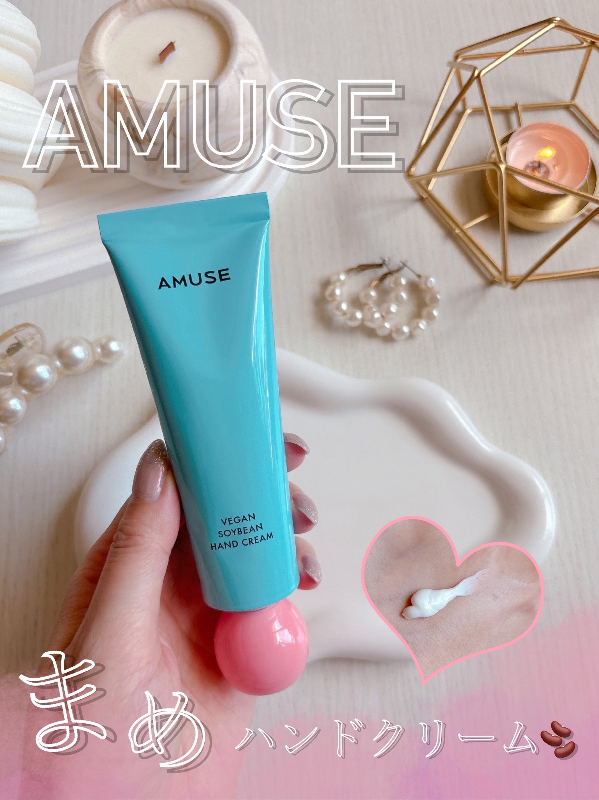 まめハンドクリーム プレジャー/AMUSE/ハンドクリームを使ったクチコミ（1枚目）