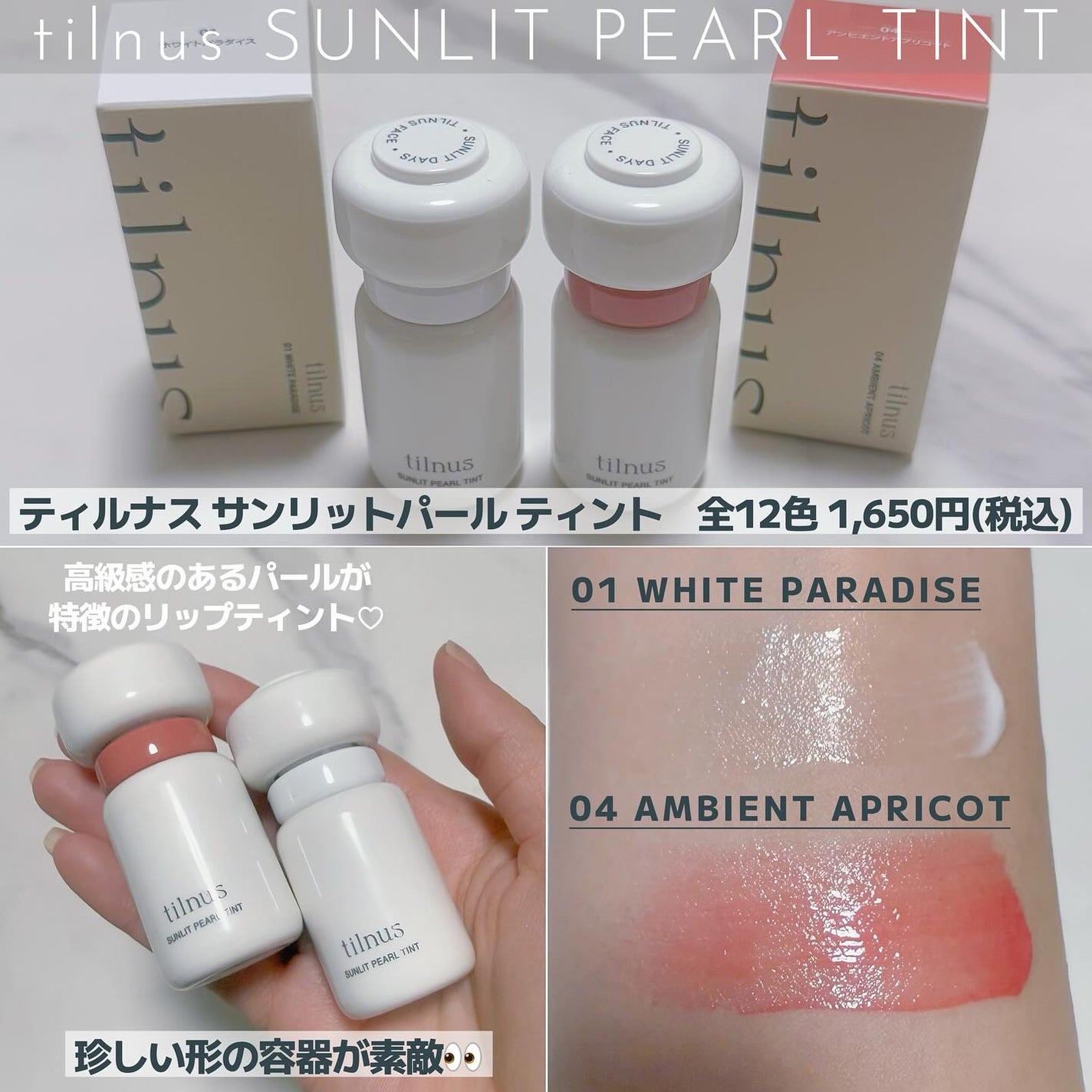 ティルナス サンリットパール ティント/tilnus/リップティントを使ったクチコミ(2枚目)