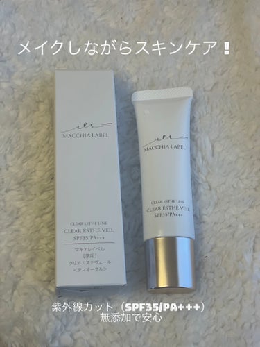 Macchia Label 薬用クリアエステヴェールのクチコミ「Macchia Label　
薬用クリアエステヴェール
使ってみたよ！

🎶メイクしながらスキ.....」（1枚目）