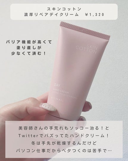 濃厚リペア デイクリーム/スキンコットン/フェイスクリームを使ったクチコミ(2枚目)