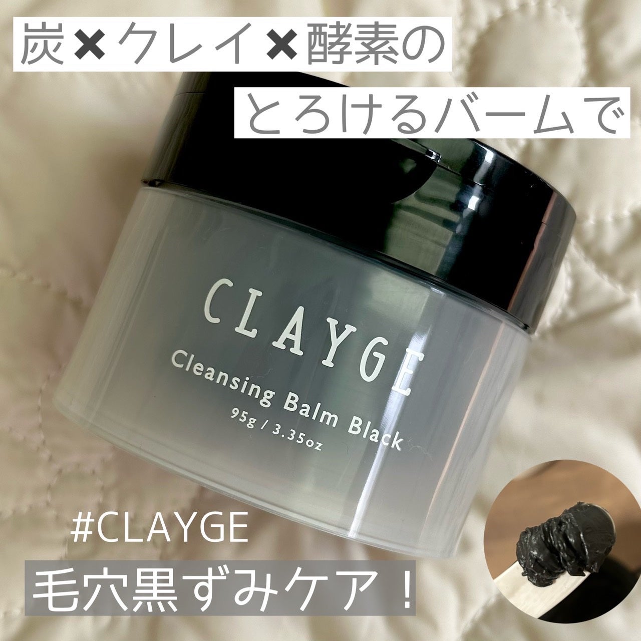 クレンジングバーム ブラック/CLAYGE/クレンジングバームを使ったクチコミ(1枚目)