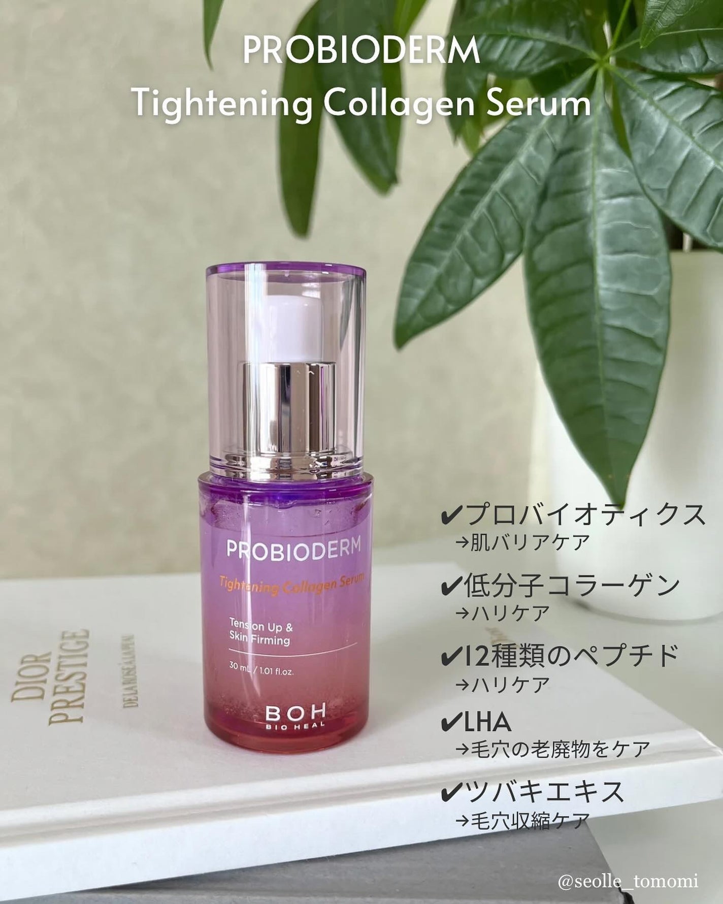 プロバイオダーム タイトニング コラーゲンセラム/BIOHEAL BOH/美容液を使ったクチコミ(5枚目)
