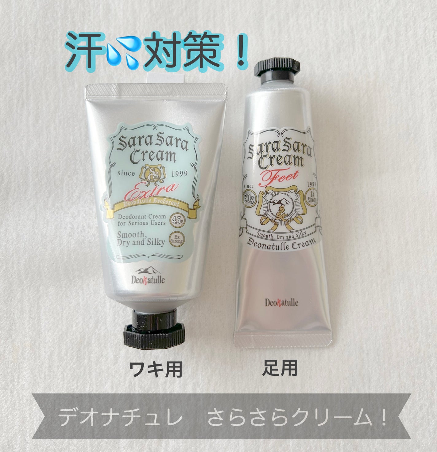 薬用足指さらさらクリーム/デオナチュレ/デオドラント・制汗剤を使ったクチコミ(1枚目)