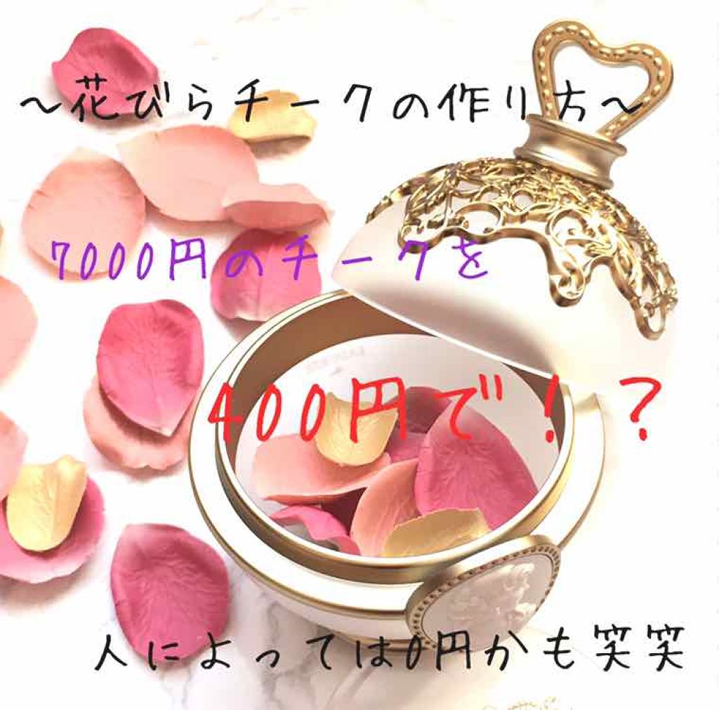 カンコレ チーク Daisoの口コミ 超優秀 100均で買えるおすすめパウダーチーク 7000円を400円で By アール Lips