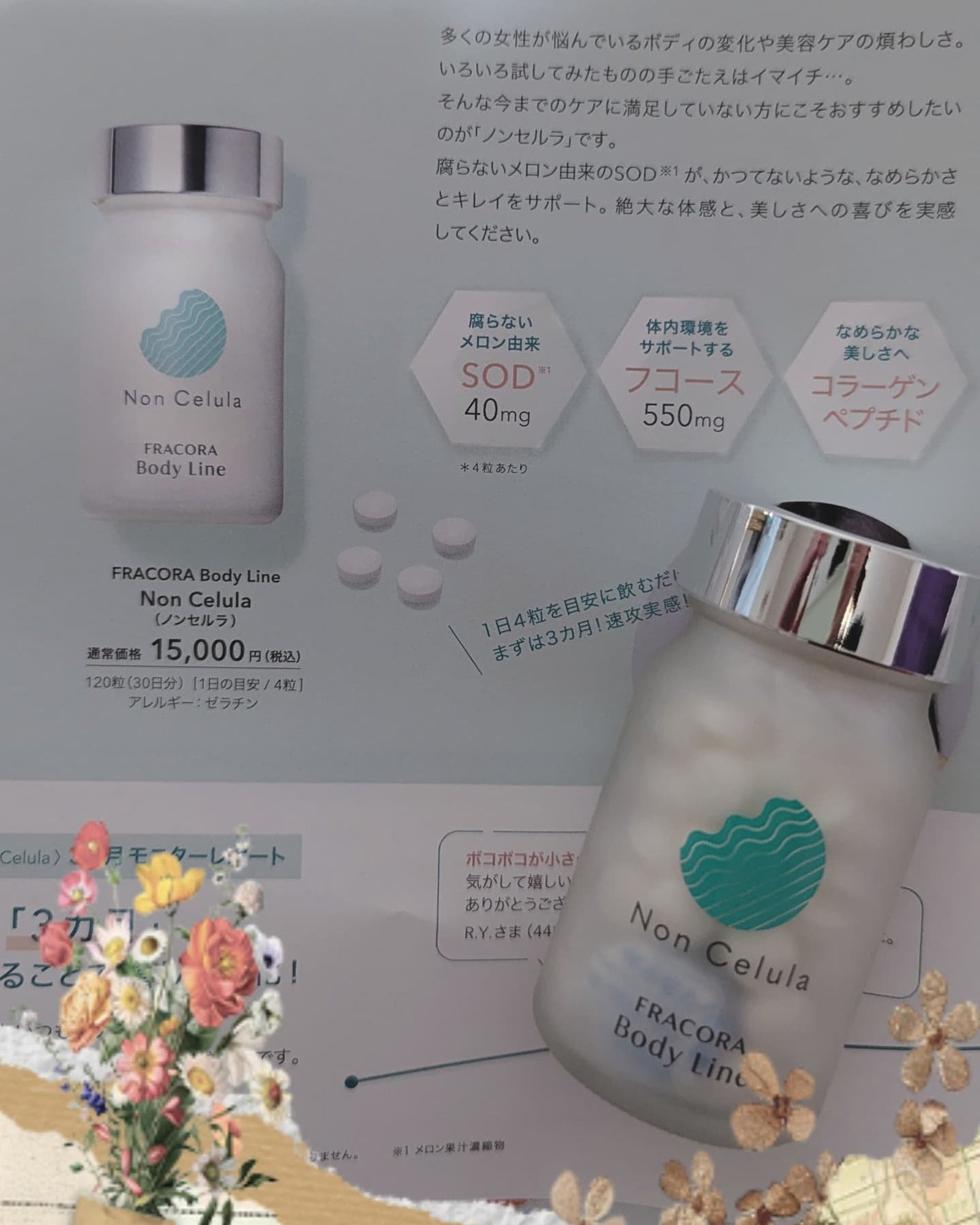 FRACORA Body Line Non Celula/fracora/ボディサプリメントを使ったクチコミ(2枚目)