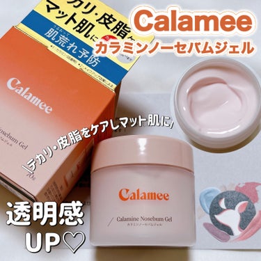 テカリ・皮脂が気になる方向けのスキンケア🤍

〈Calamee〉
カラミンノーセバムジェル ¥1,320

「カラミ―カラミンノーセバムジェル」は、過剰なテカリ・皮脂をコントロール。

潤いを与えること