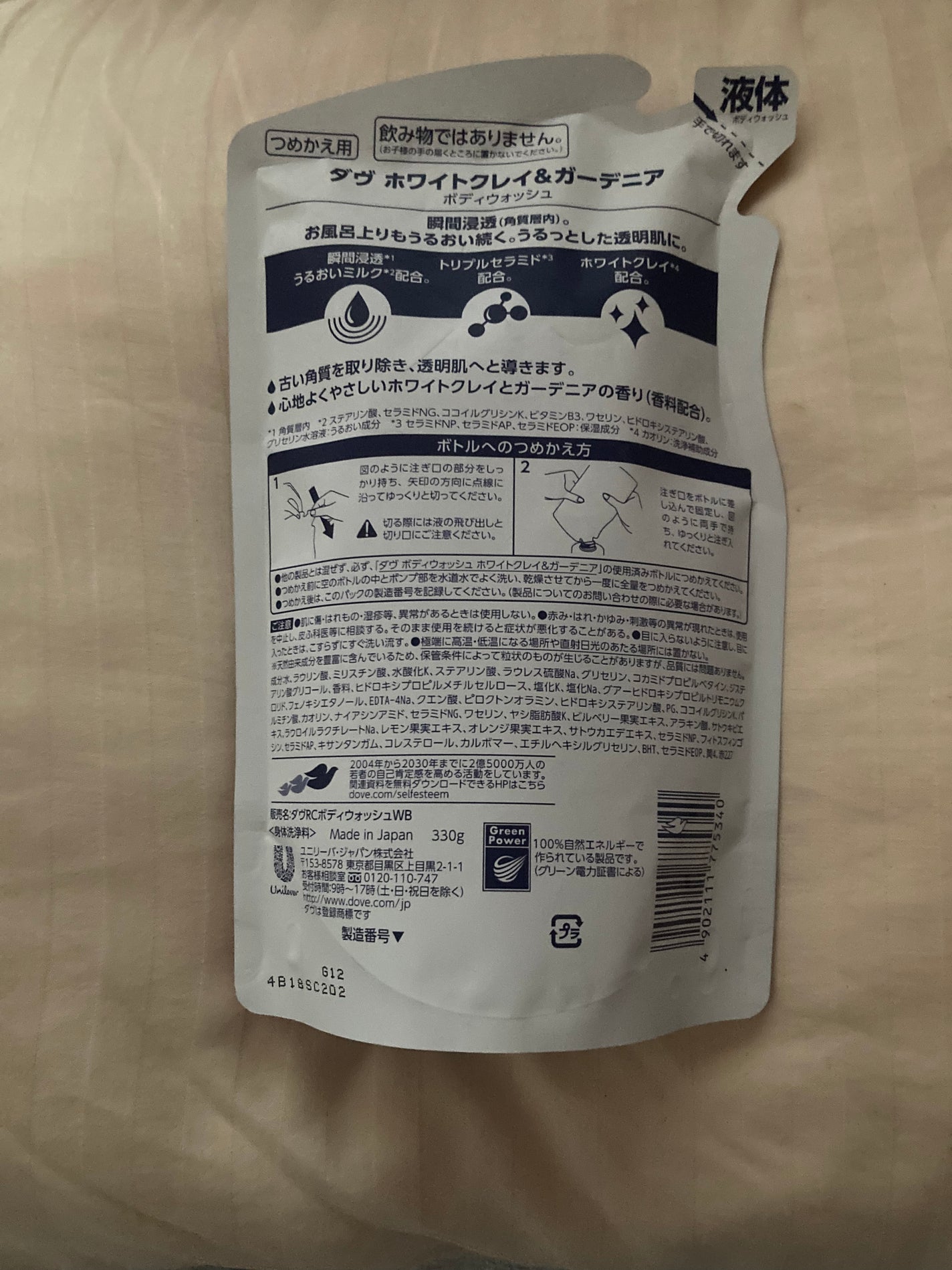 ボディウォッシュ ホワイトクレイ&ガーデニア/ダヴ/ボディソープを使ったクチコミ(2枚目)