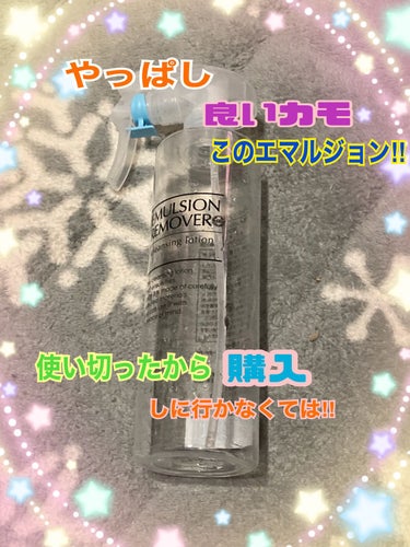 エマルジョンリムーバー　300ml/200ml/水橋保寿堂製薬/その他洗顔料を使ったクチコミ（1枚目）