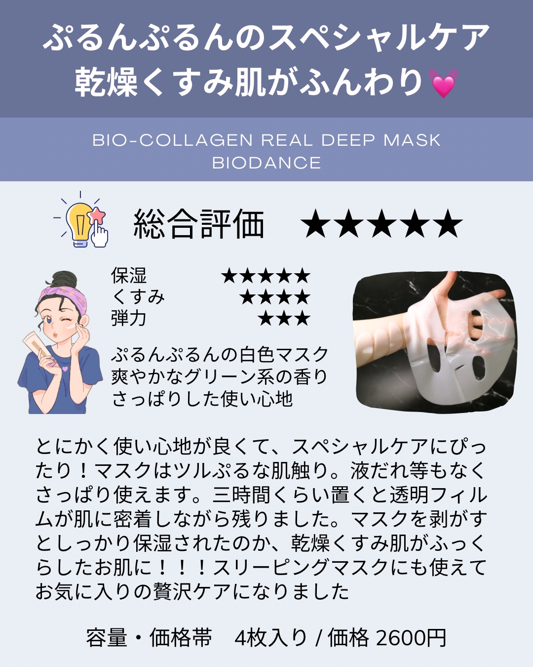 バイオコラーゲンリアルディープマスク/Biodance/シートマスク・パックを使ったクチコミ（2枚目）