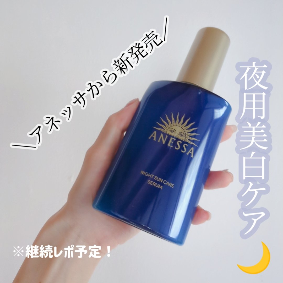 アネッサ　スキンセラム<医薬部外品>/アネッサ/フェイスクリームを使ったクチコミ（1枚目）