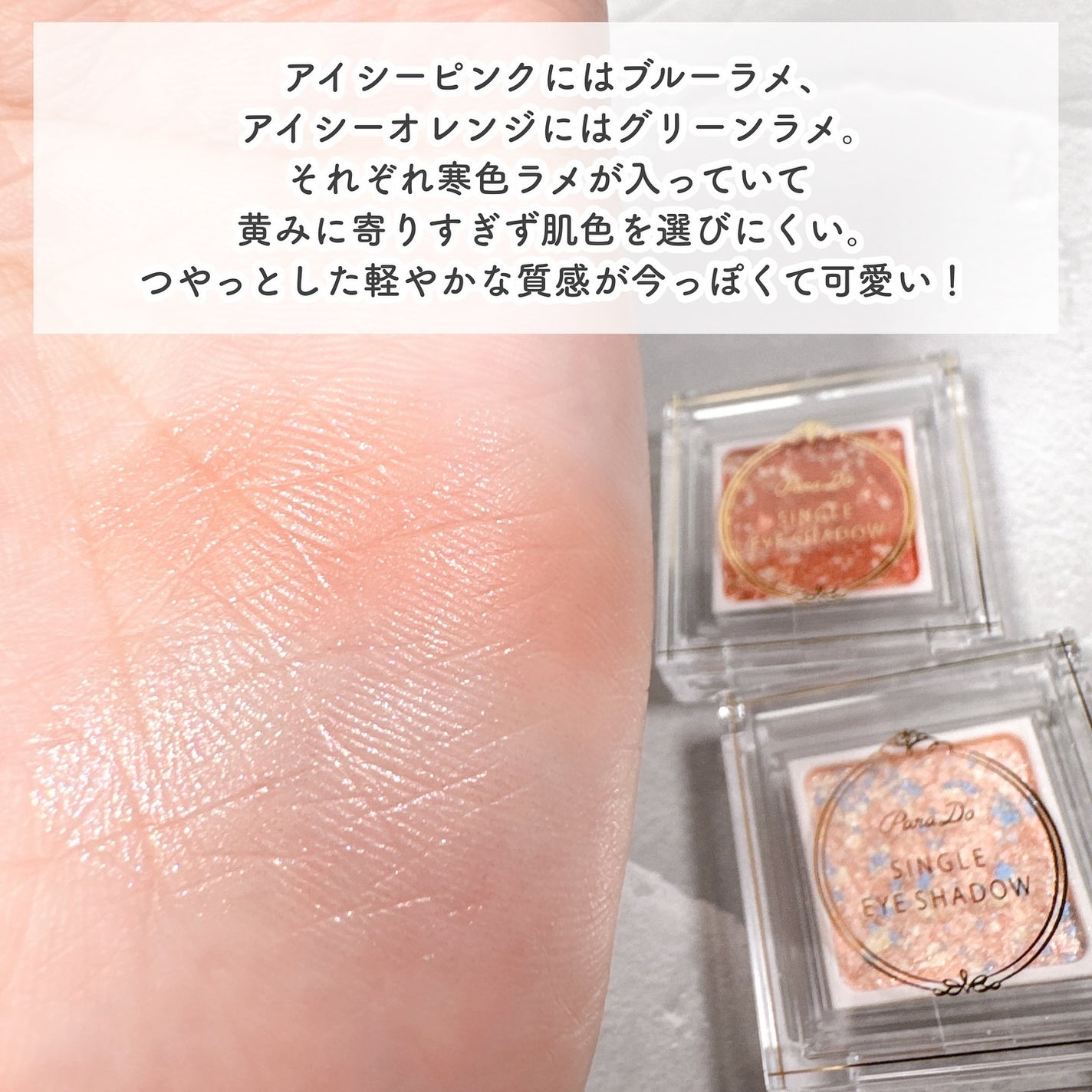 パラドゥ シングルアイシャドウ /パラドゥ/単色アイシャドウを使ったクチコミ(3枚目)