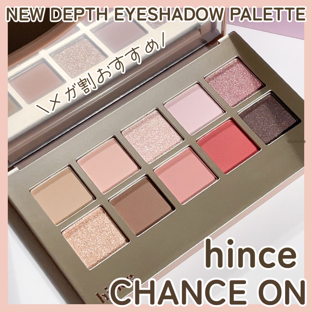 ニューデップスアイシャドウパレット/hince/アイシャドウパレットを使ったクチコミ(1枚目)
