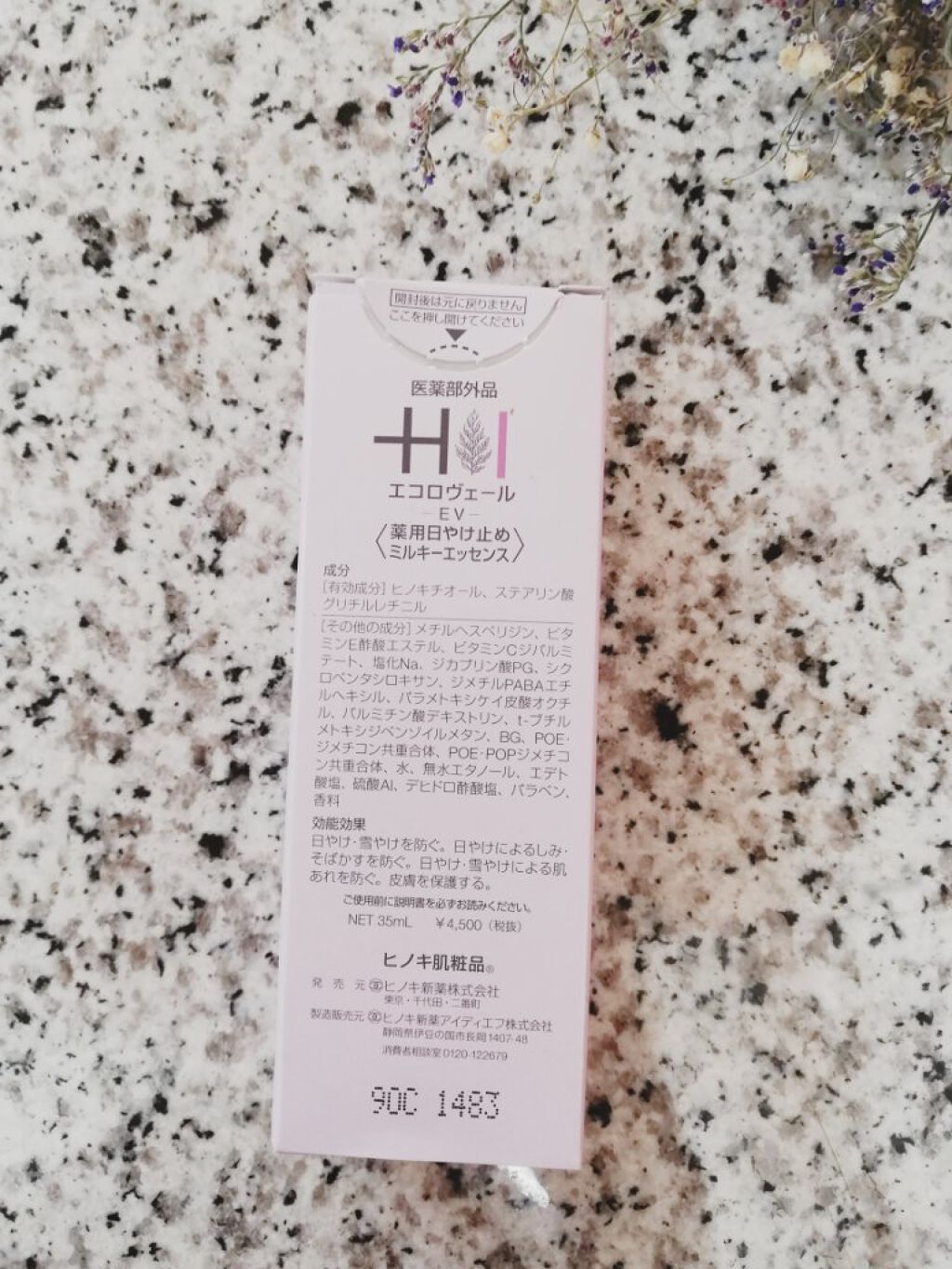 エコロヴェール/ヒノキ肌粧品/日焼け止めクリームを使ったクチコミ（2枚目）