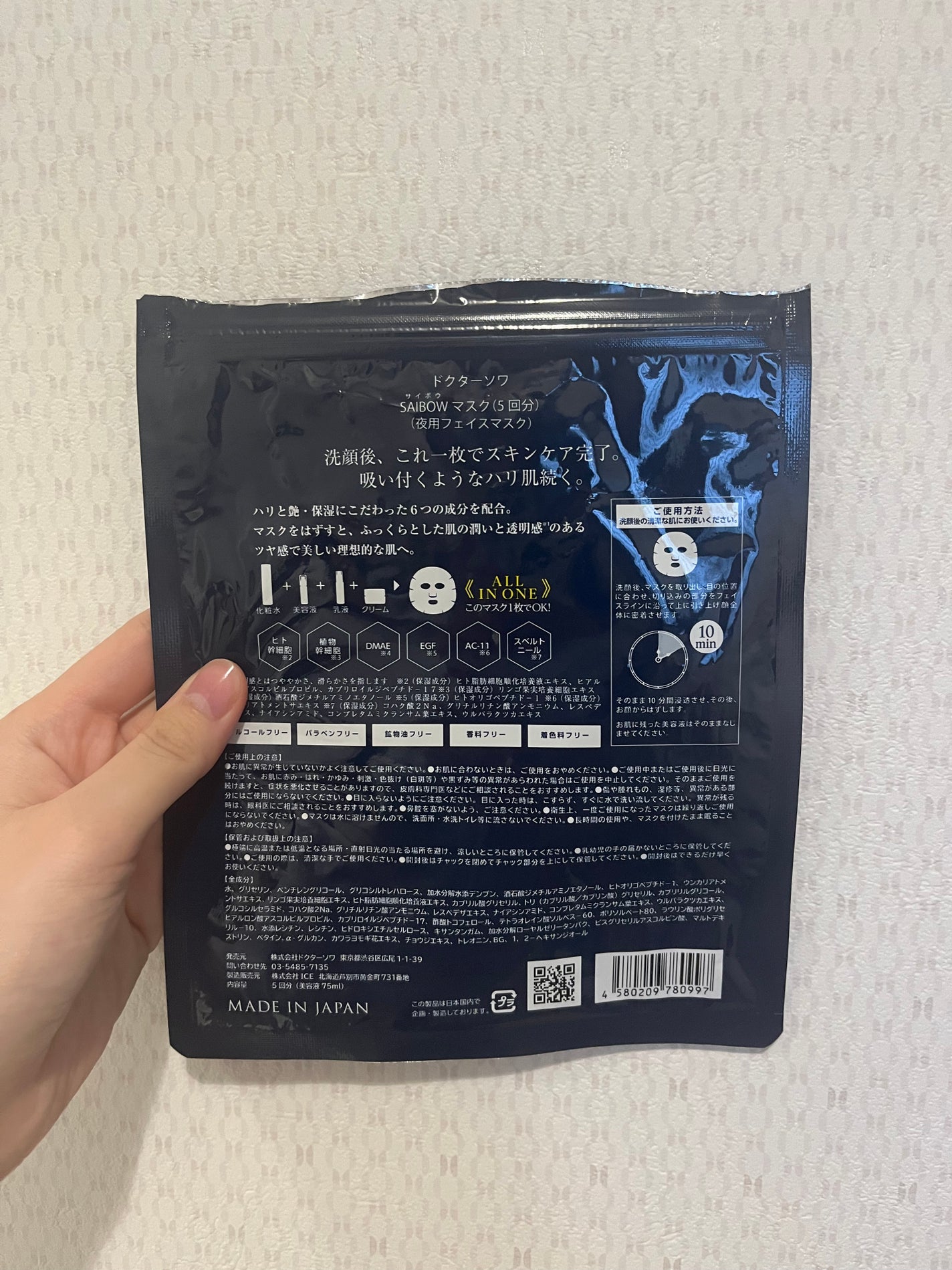 SAIBOW マスク/ドクターソワ/シートマスク・パックを使ったクチコミ(2枚目)