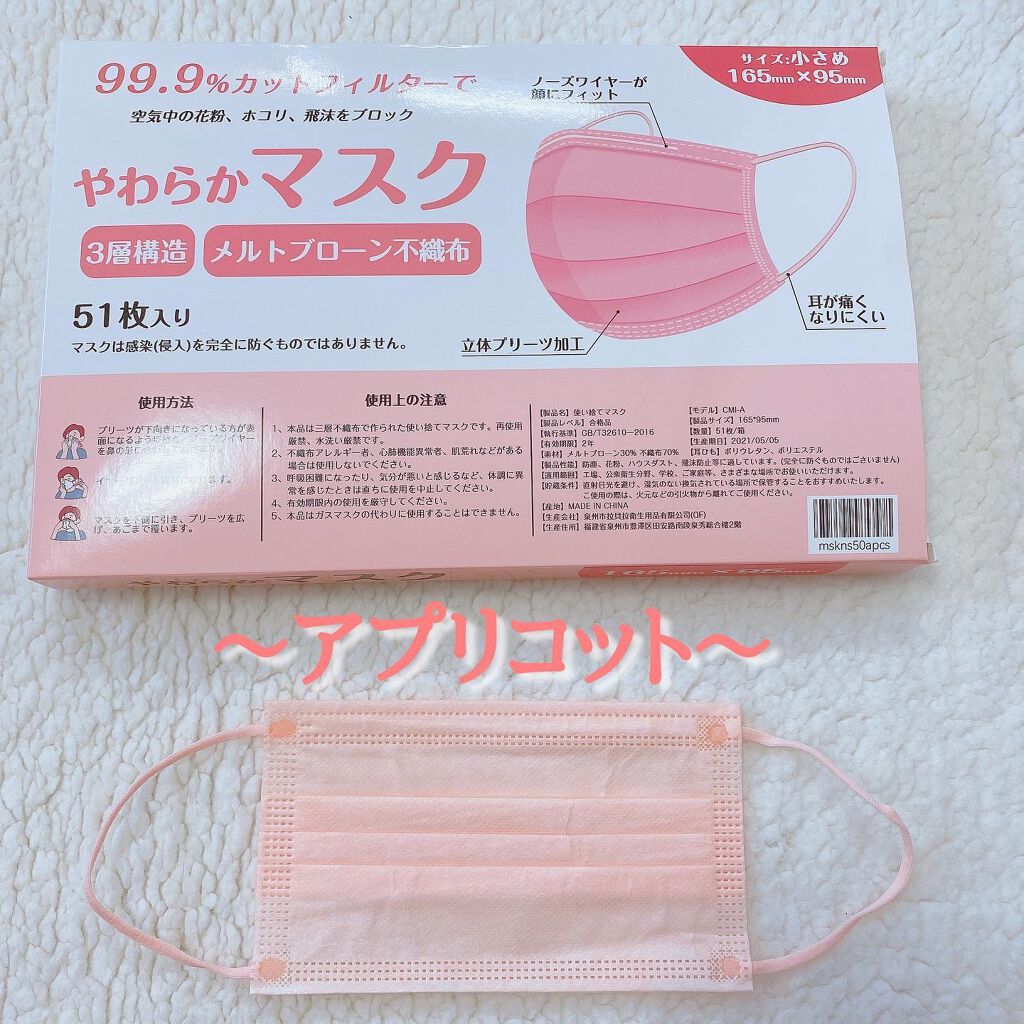 やわらかマスク　51枚入り/CICIBELLA/マスクを使ったクチコミ（2枚目）