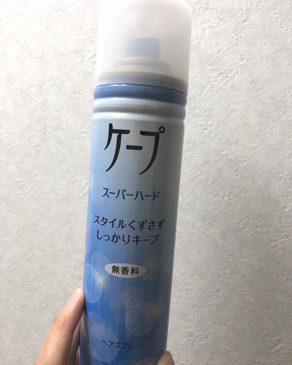 ケープ スーパーハード 無香料/ケープ/ヘアスプレーを使ったクチコミ(1枚目)
