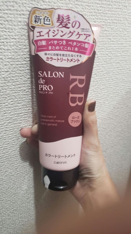 サロンドプロカラートリートメントM/ダリヤ/洗い流すヘアトリートメントを使ったクチコミ(1枚目)