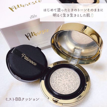 ミストBBクッション(リフィル込)/Pittoresco/クッションファンデーションを使ったクチコミ(5枚目)