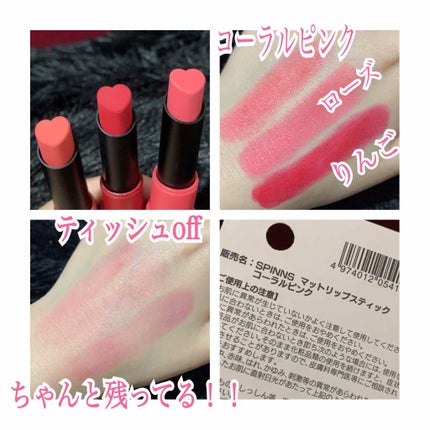 カンコレ マットリップスティック/DAISO/口紅を使ったクチコミ(2枚目)