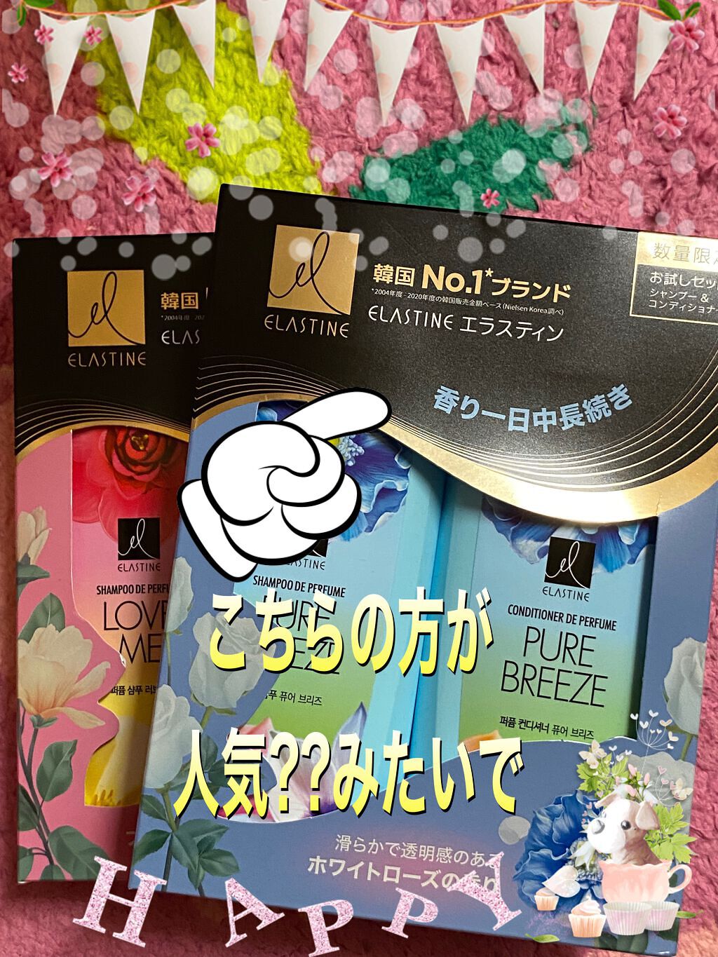パフュームシャンプー&コンディショナー/エラスチン/シャンプー・コンディショナーを使ったクチコミ(2枚目)