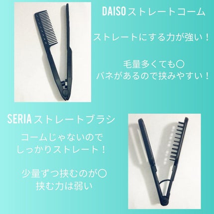 ストレートコーム/DAISO/ヘアコームを使ったクチコミ(2枚目)