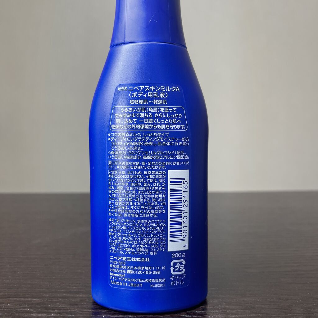 スキンミルク(しっとり)/ニベア/ボディミルクを使ったクチコミ（2枚目）