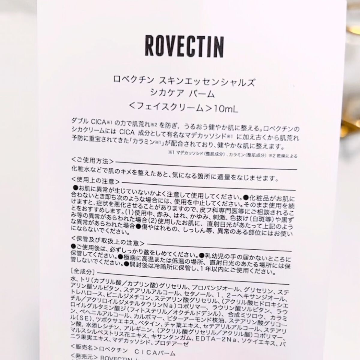 CICAケアバーム/ロベクチン/フェイスクリームを使ったクチコミ(2枚目)