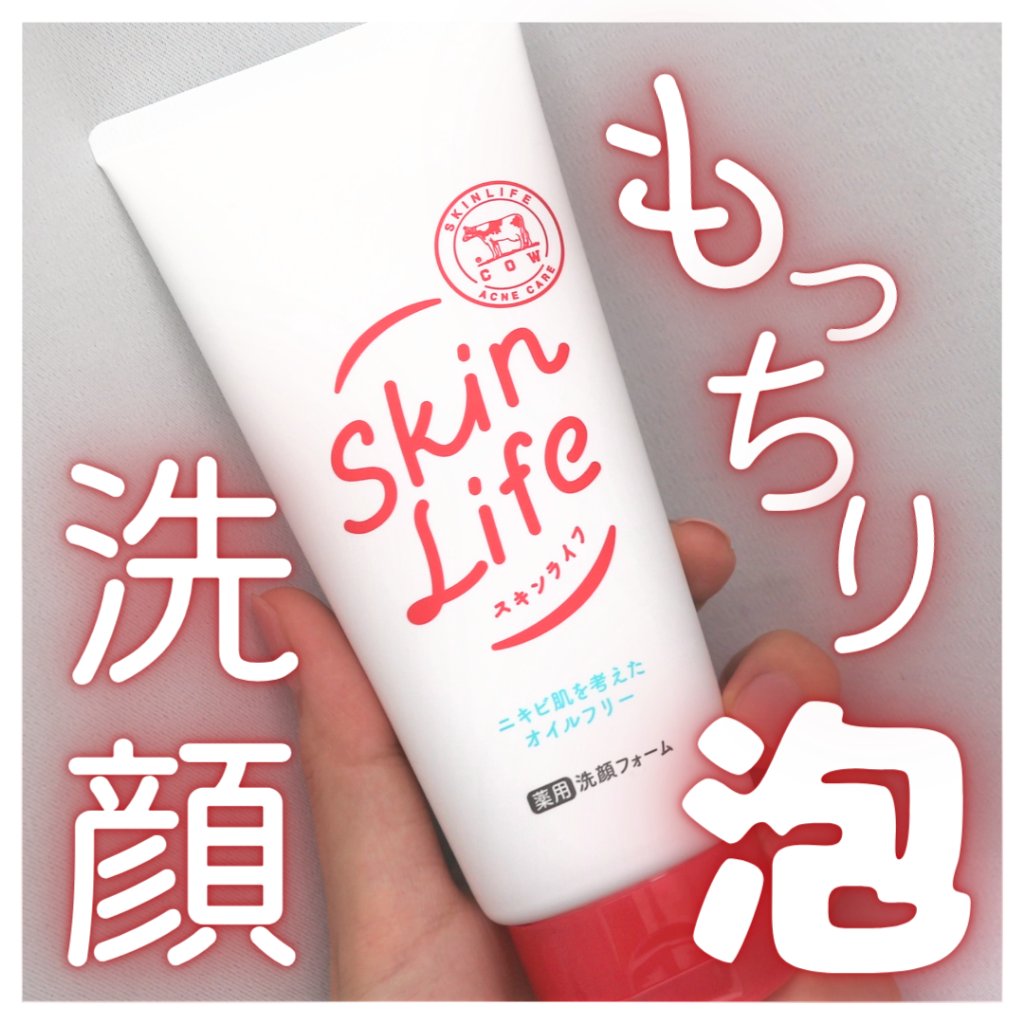 薬用洗顔フォーム/スキンライフ/洗顔フォームを使ったクチコミ（1枚目）