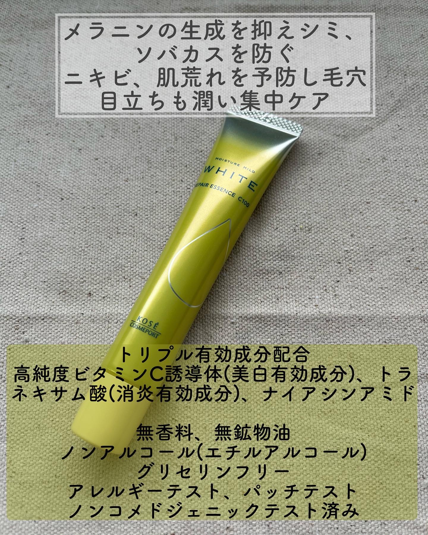 モイスチュアマイルドホワイトリペアエッセンス C100/モイスチュアマイルド ホワイト/美容液を使ったクチコミ（2枚目）