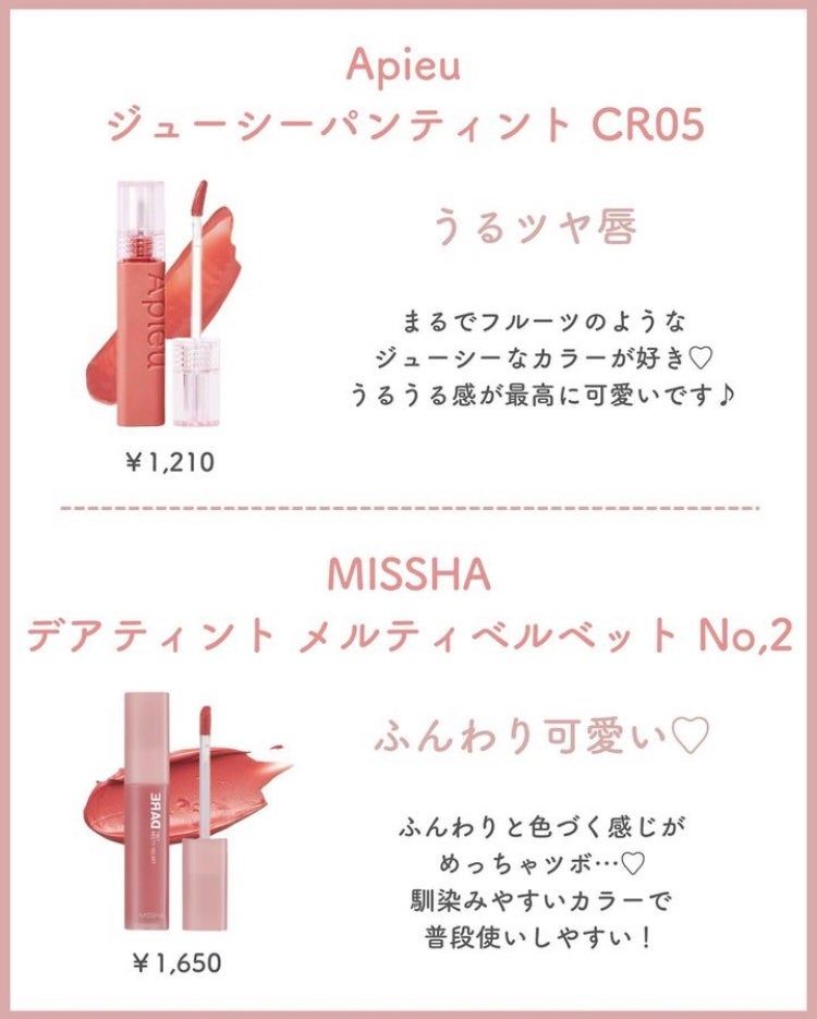 アピュー ジューシーパン ティント/A’pieu/リップティントを使ったクチコミ(6枚目)