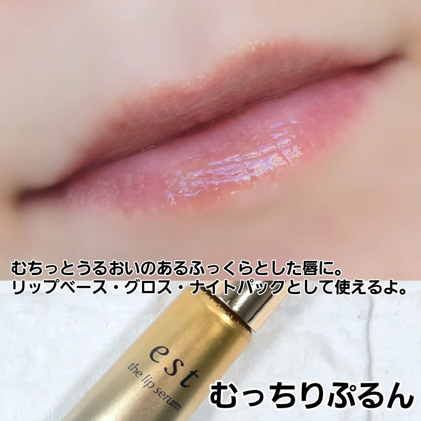 エスト ザ リップセラム/est/リップ美容液を使ったクチコミ(4枚目)