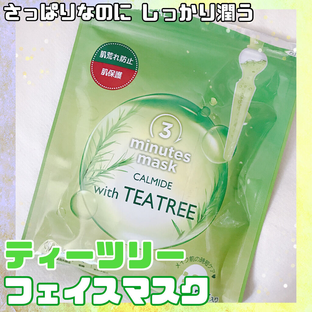 心地よいみずみずしさで
さっぱり保湿感💛
…………………………………
MEDIHEAL
3ミニッツマスク：カーマイド 
with ティーツリー
…………………………………

もともとメディヒールの個包装タイプの
ティーツリーパックが好きで