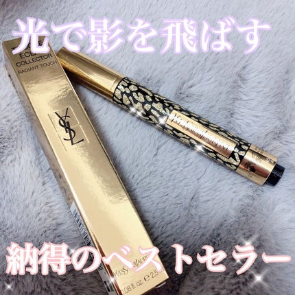 ラディアント タッチ/YVES SAINT LAURENT BEAUTE/リキッドコンシーラーを使ったクチコミ(1枚目)