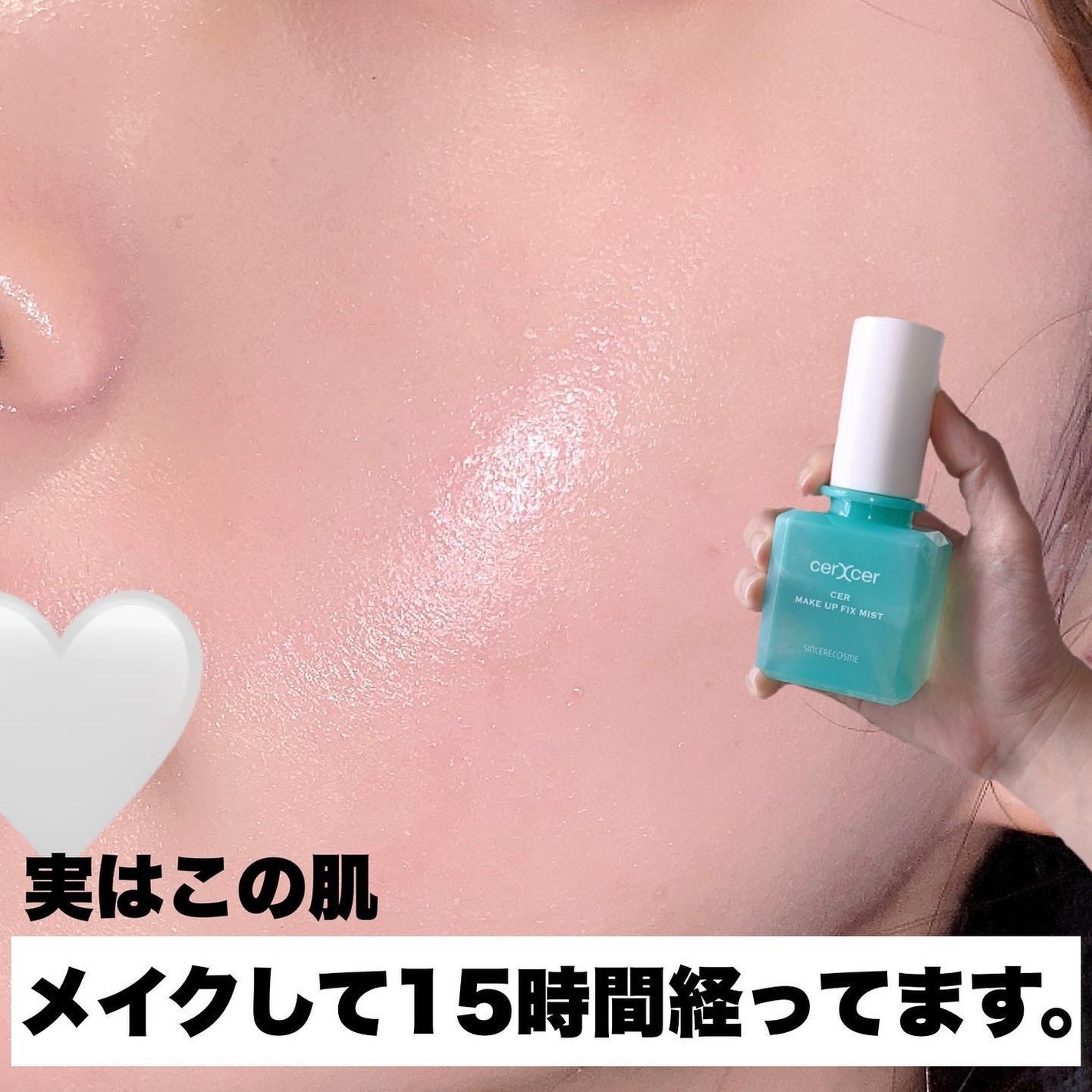 メイクアップフィックスミスト/cerXcer/フィックスミストを使ったクチコミ(1枚目)