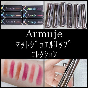 マットジュエルリップコレクション ルビーの自信/Armuje/口紅を使ったクチコミ（1枚目）